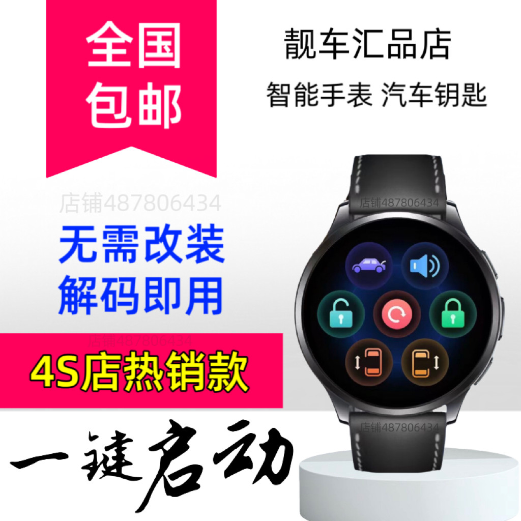 多功能免改装手表控车