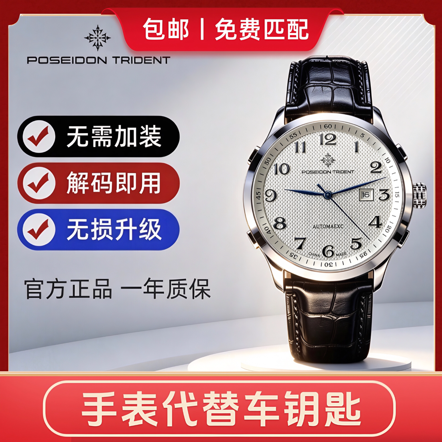适用红旗奇瑞风云星捷途山海哈弗比亚迪传祺日产智能控车手表钥匙
