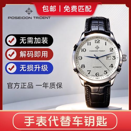适用红旗奇瑞风云星捷途山海哈弗比亚迪传祺日产智能控车手表钥匙