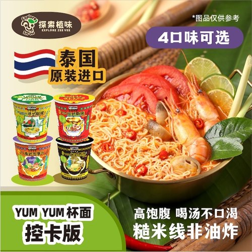 探索植味进口冬阴功泰式酸辣夜宵非油炸控卡速食饱腹杯面泡面