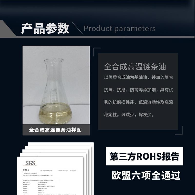 蓝化HT/HS半合成全合成高温链条油传动工业润滑油脂喷涂烤漆烘房