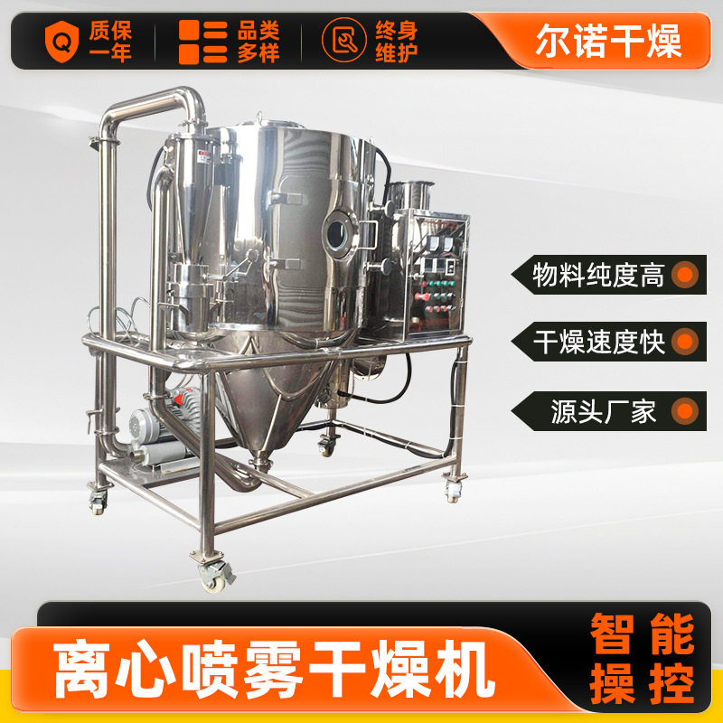 厂家供应喷雾干燥机 冰淇淋粉离心喷雾干燥设备 磷酸铁锂烘干机