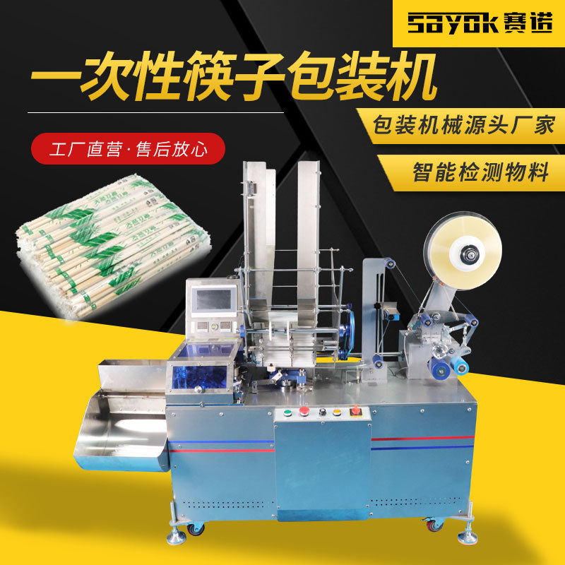 计数筷子包装机一次性枕式筷子封口打包机全自动下料点数机价格