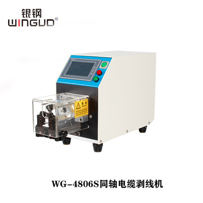 Coaxial wire stripping machine