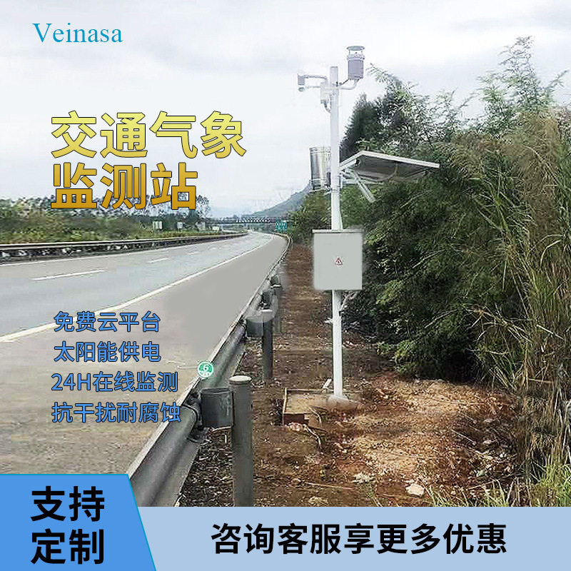 道路公路微气象环境监测系统RAWS407移动网络上传数据能见度雨量
