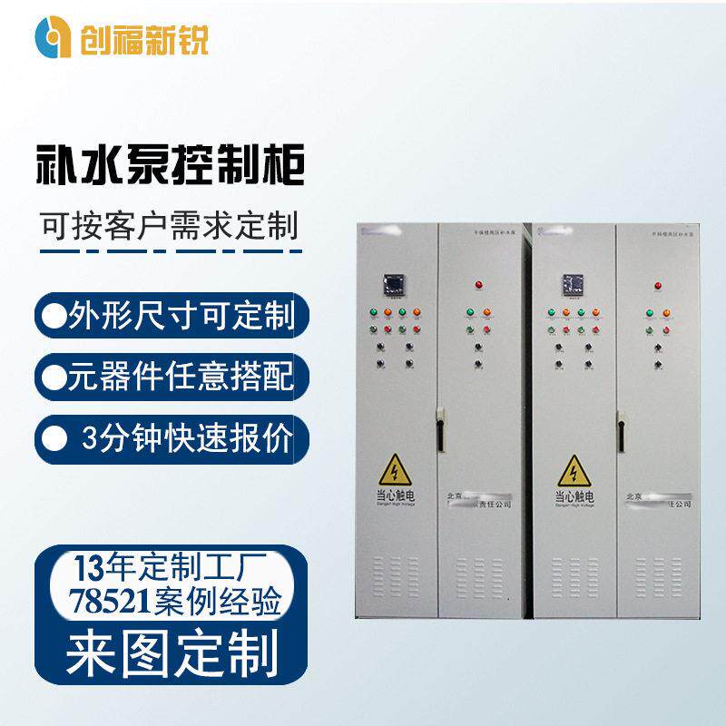 智能配电柜锅炉供热系统补水泵plc控制柜空调冷却水补水泵电控箱