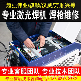 专业维修激光焊接机焊枪超强伟业激光器光纤线更换模块升级冷水机