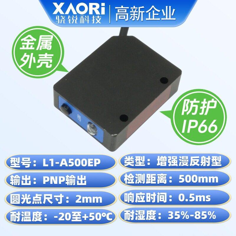 长距离激光测距传感器L1-A500EP点激光感应器