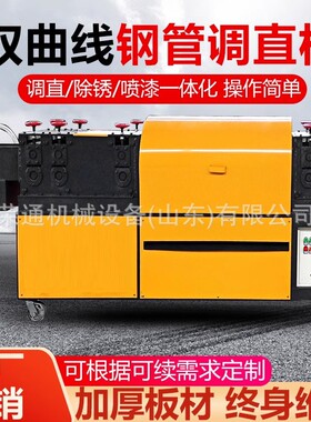 双曲线钢管调直机全自动大棚管脚手架子管变直设备除锈刷漆一体机
