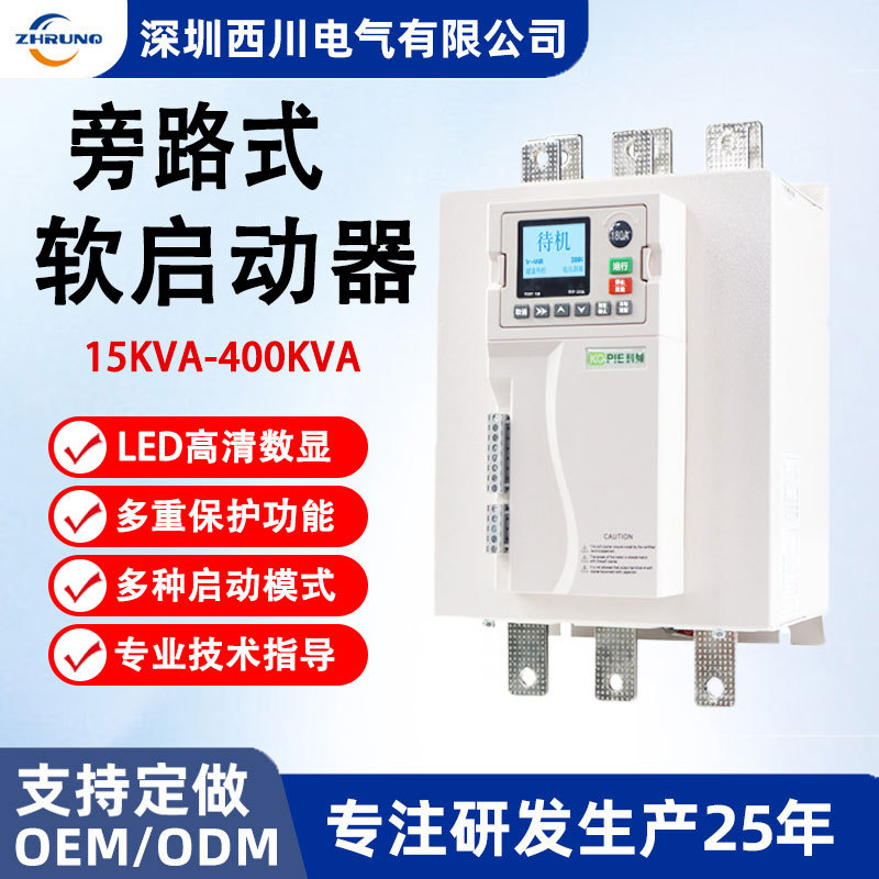 智能软启动器三相电机风机水泵自耦降压22/30/55kw旁路式软启动器