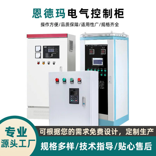 PLC电气控制柜正压柜 低压变频开关柜 成套自动控制电控系统推荐