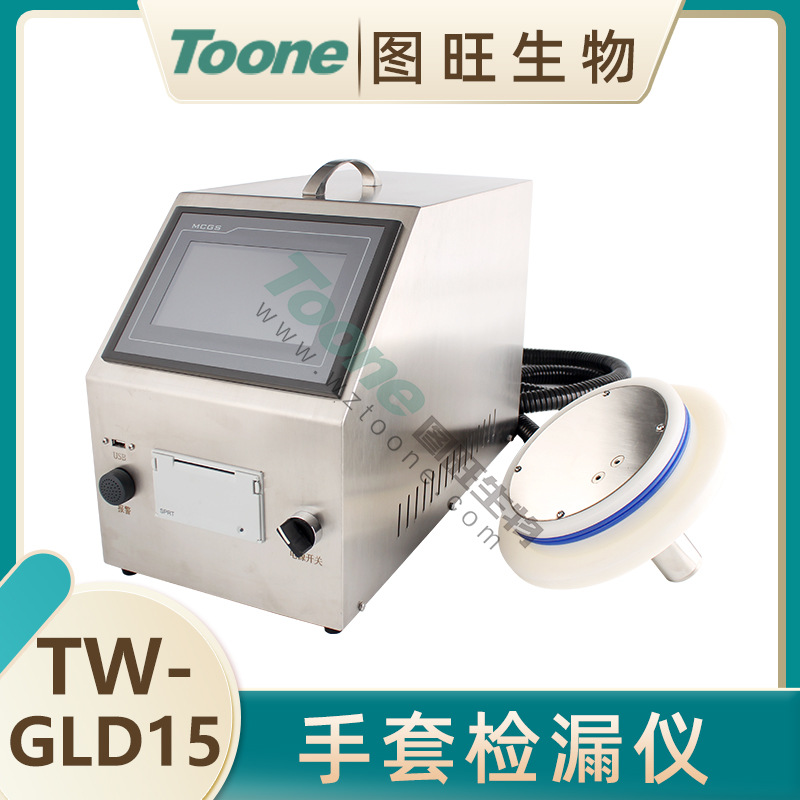 TW-GLD15便携式手套完整性测试仪/手套检漏仪