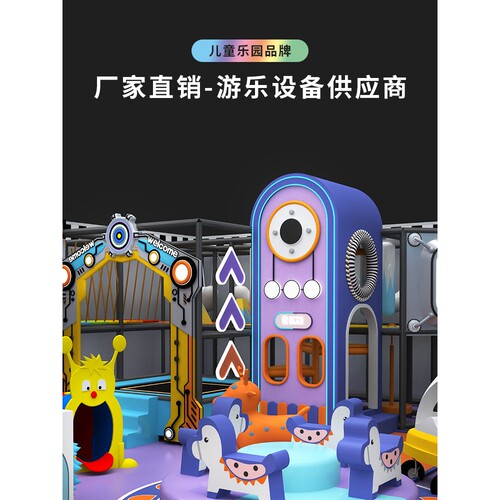 室内大型淘气堡游乐场设备器材儿童网红主题亲子乐园设施厂家定制