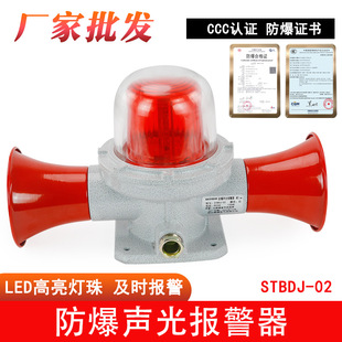 防爆双喇叭语音声光报警器STBDJ BBJ 180分贝防爆报警器BBJ