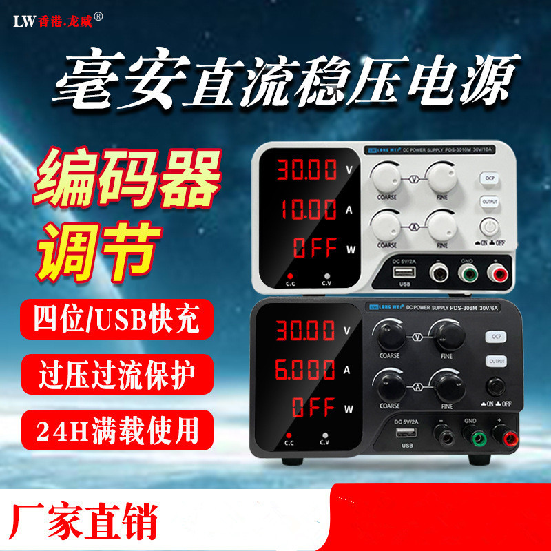 60V3A5A可调直流稳压电源测试老化实验供应器龙威PDS-603M/605M