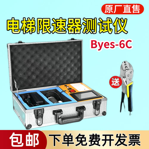 BYES-6C便携式电梯限速器测试仪限速器效验仪电梯速度检测仪邦亿