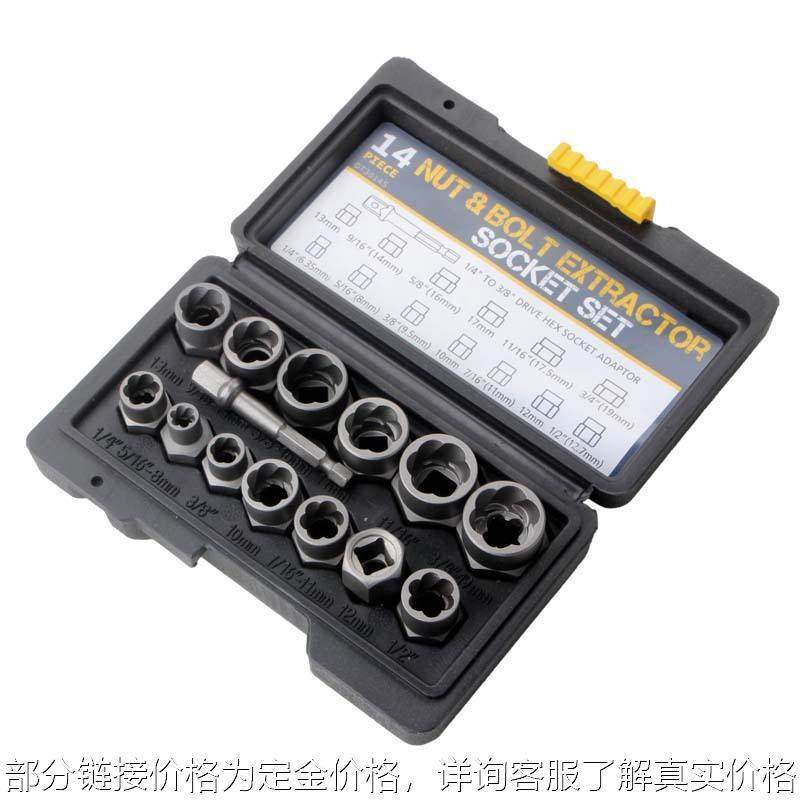 14pcs nut bolt extractor socket set 反牙套筒取出器