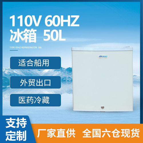 110V60HZ 50L冰箱单门侧开迷你冰箱冷藏箱船用啤酒柜小型冰柜现货