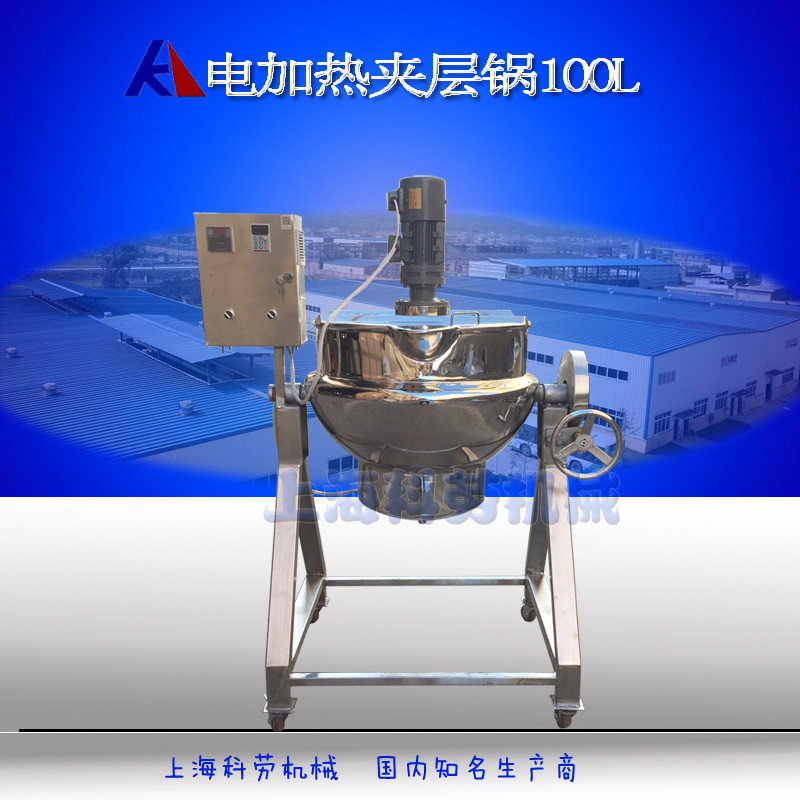 移动式电加热夹层锅100L 200L 导热油式带搅拌炒锅100公斤 蒸煮锅