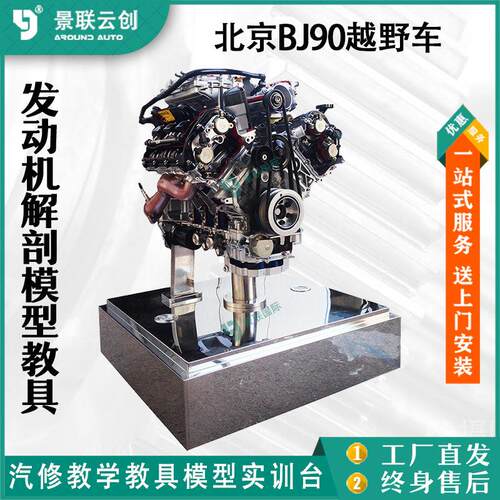 北京BJ90发动机总成解剖教学实训台模型教具