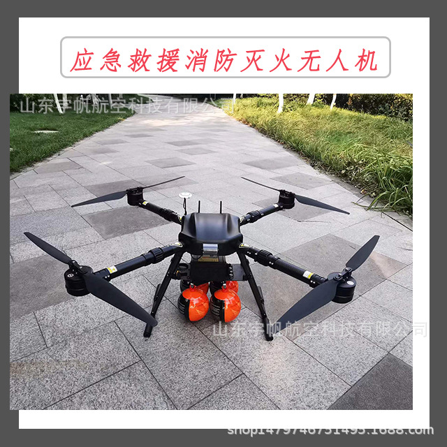 挂载水枪干粉灭火弹小型水桶高层灭火消防专用无人机