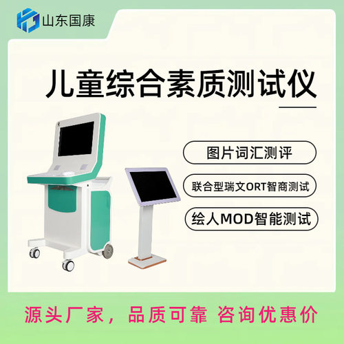 儿童综合素质测评系统有触摸式显示屏及操作台,适合不同年龄使用