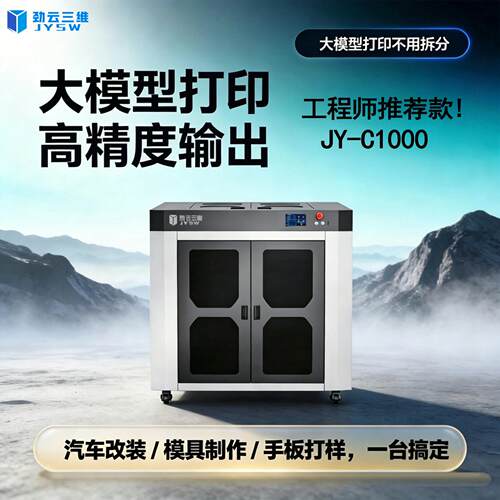 3D打印机工业级FDM超大尺寸精度免调平3d打印手机器