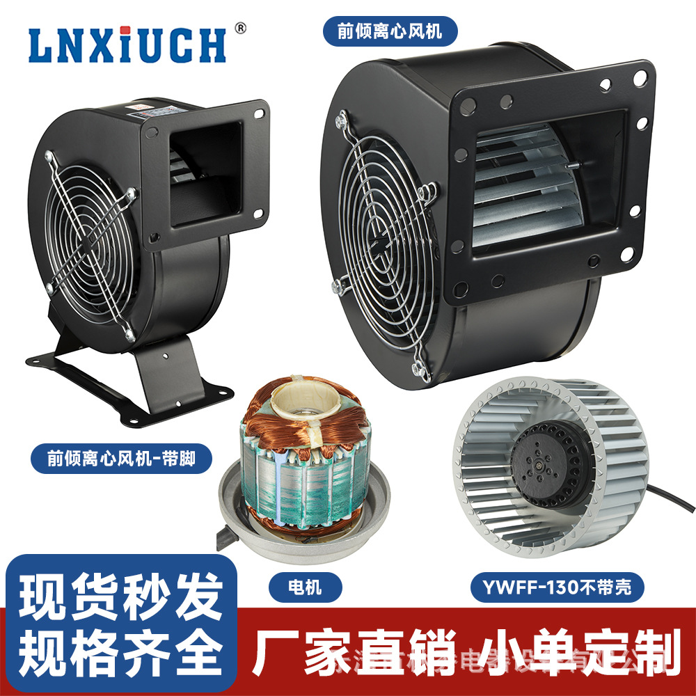 定制YWFF4D-150蜗壳前倾式AC/EC单进离心风机空调中压风扇便捷式