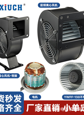 定制YWFF4D-150蜗壳前倾式AC/EC单进离心风机空调中压风扇便捷式