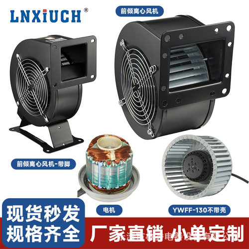 定制YWFF4D-150蜗壳前倾式AC/EC单进离心风机空调中压风扇便捷式