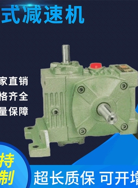 厂家供应WPWT40-250型WPWV蜗轮蜗杆减速箱小型立式卧式减速机