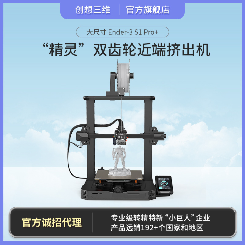 创想三维自动调频静音3d打印机Ender-3 S1 Pro激光雕