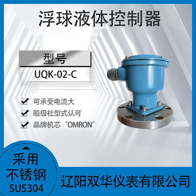 液位控制器 UQK-02-C 液位计 浮球液位控制器 液位开关