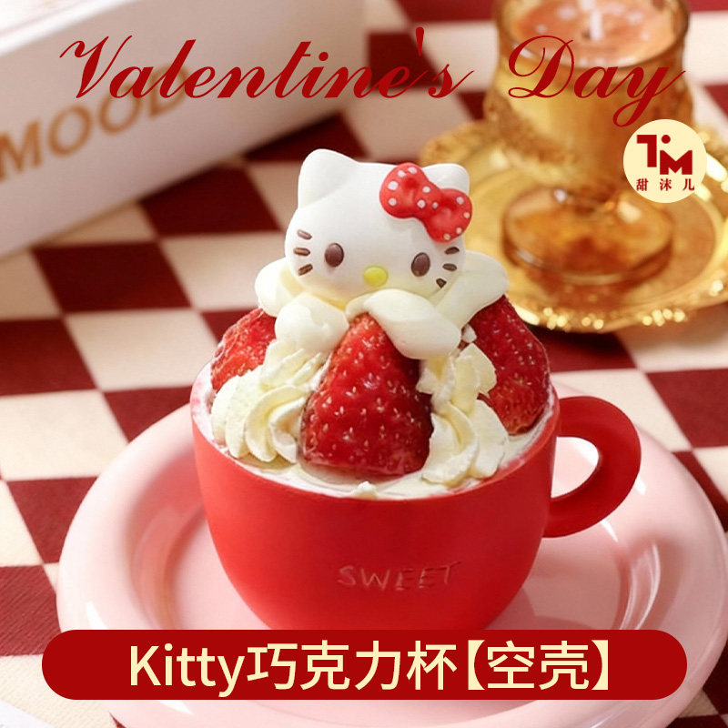 【情人节限定】Kitty猫巧克力杯DIY12套（代可可脂）,零食/坚果/特产,牛奶巧克力,淘宝优惠券,粉丝福利购,淘宝优惠卷