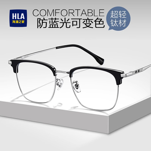 海澜之家超轻钛半框眼镜近视男款可配度数散光防蓝光变色眼镜框架
