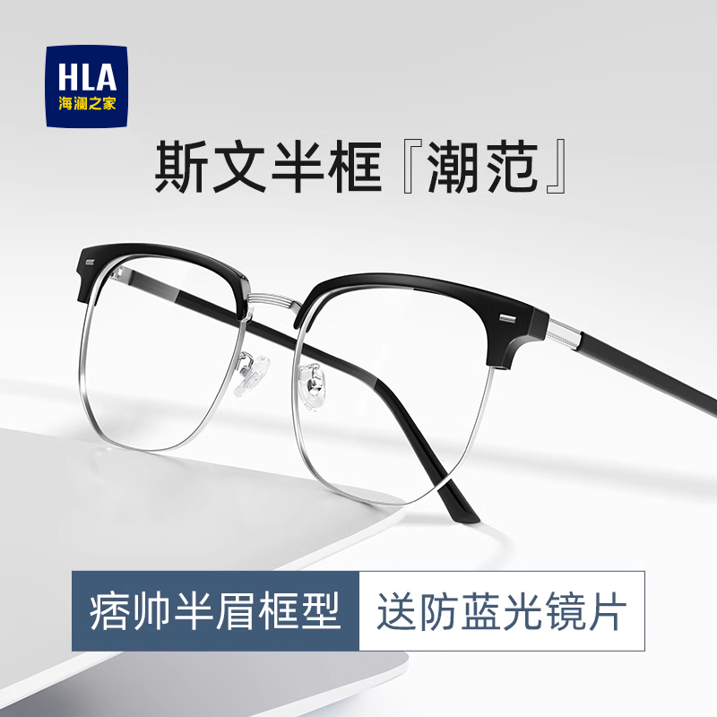 海澜之家椰子灰半框近视眼镜防蓝光男款散光可配度数防雾变色框架