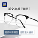 海澜之家椰子灰半框近视眼镜防蓝光男款 散光可配度数防雾变色框架