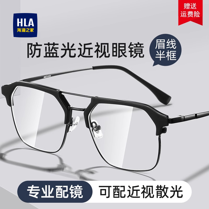 海澜之家双梁半框防蓝光近视眼镜