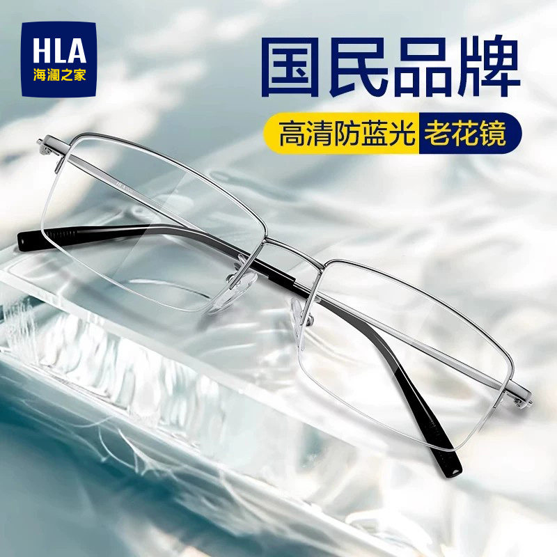 海澜之家高清防蓝光护眼老花镜