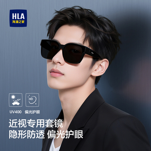 海澜之家防晒套镜墨镜近视男款开车专用偏光太阳眼镜时尚轻盈女士