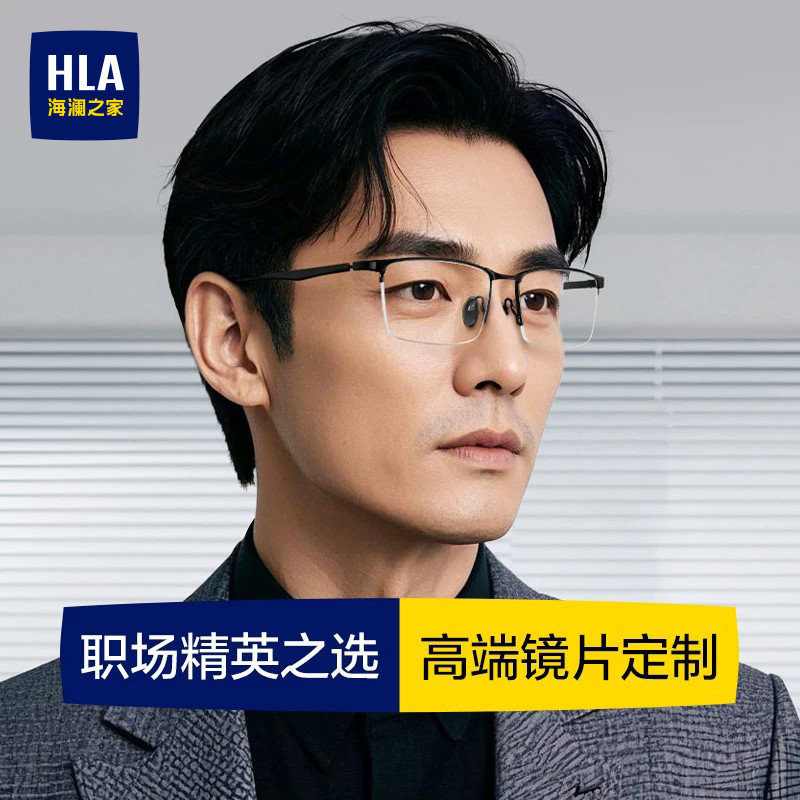 海澜之家商务半框眼镜近视男款可配度数防蓝光变色平光镜框架男士