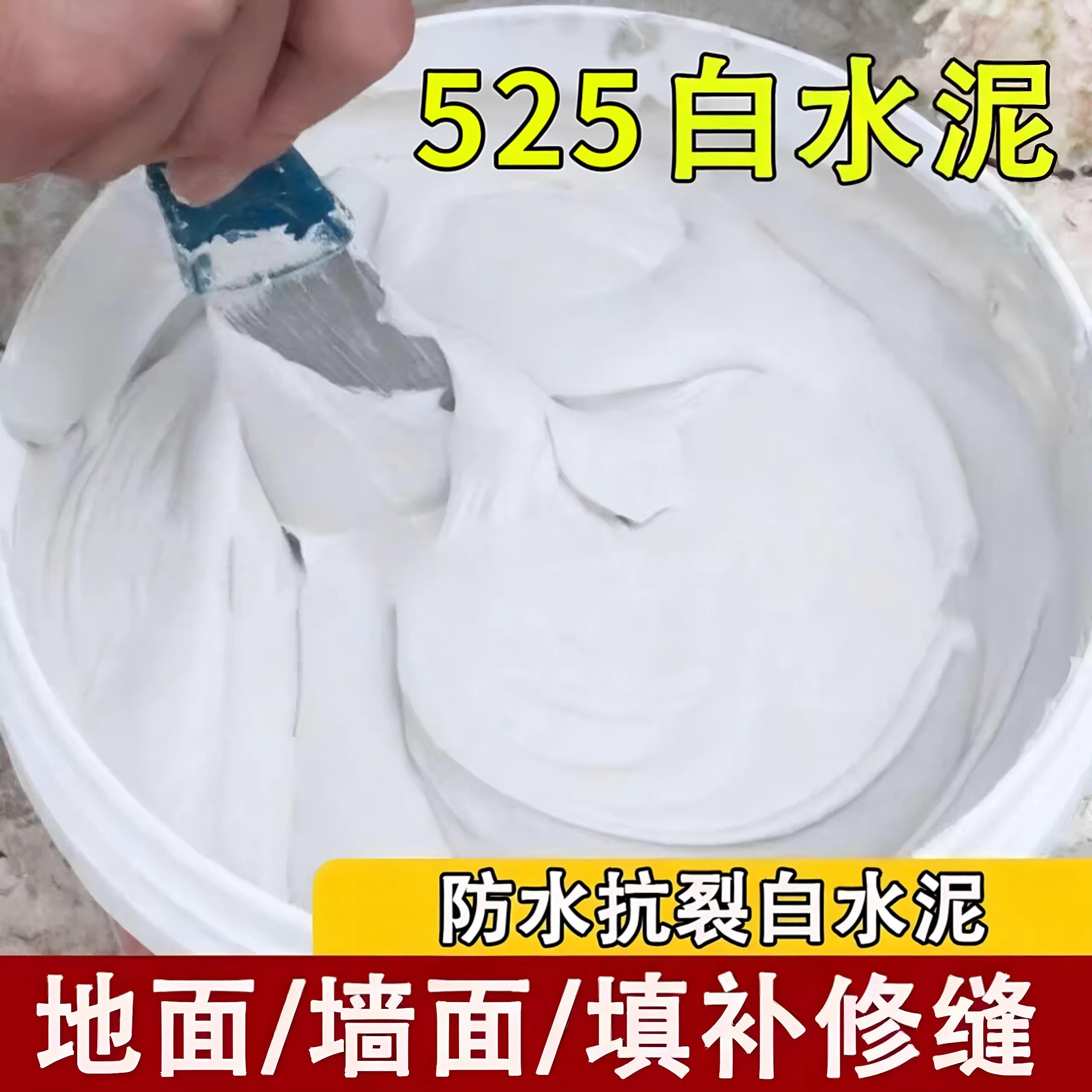 高强度白水泥速干防水墙面填缝剂