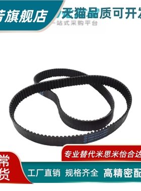 同步齿形带S8M/C-HTBN1000S8M/1008S8M/1016S8M-150 250 300 400