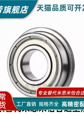 带法兰台阶滚珠轴承FL623ZZ FL624ZZ FL6700ZZ FL6701ZZ FL6702ZZ