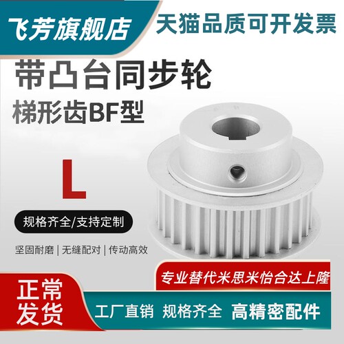 ATPA50L075-B-P/N同步轮 55/56齿皮带轮