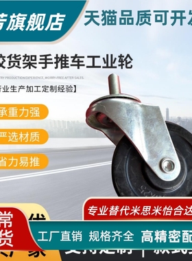 橡胶脚轮CLTUN/S40 50 65A 65B 75A 75B-R替拧入轻载型脚轮