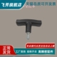 替代 外螺纹树脂把手TSPM50 T型拉手