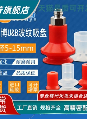 VB8真空吸盘U15-2红色波纹吸盘U8 B10-2工业气动元件BT-15吸嘴B8