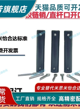 铰链销直杆开口销固定型MHB21/22/23/31/41/CMGH/PCLGHN/SCLGHN