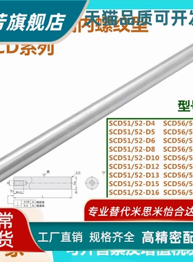 一端内螺纹型导向轴SCD51/52/56/57-D4/5/6/8/10/12/13平替怡合达